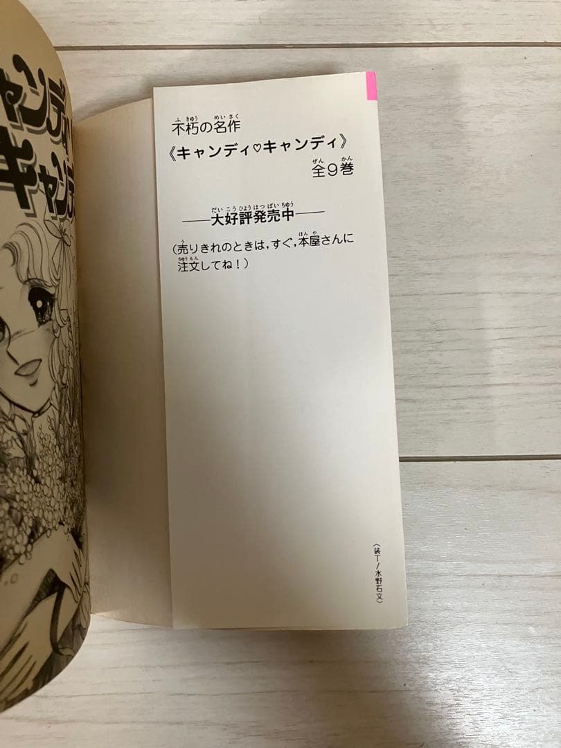 キャンディ・キャンディ １～６巻セット