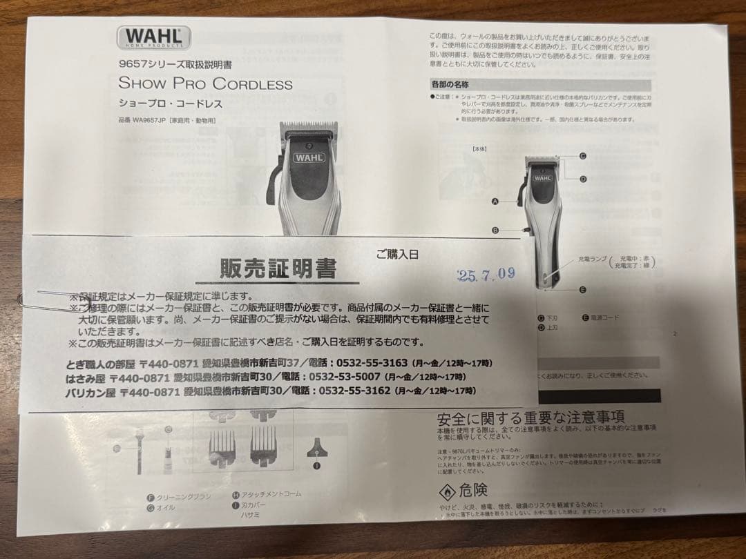 犬用バリカン　WAHL プロペットバリカン　コードレス