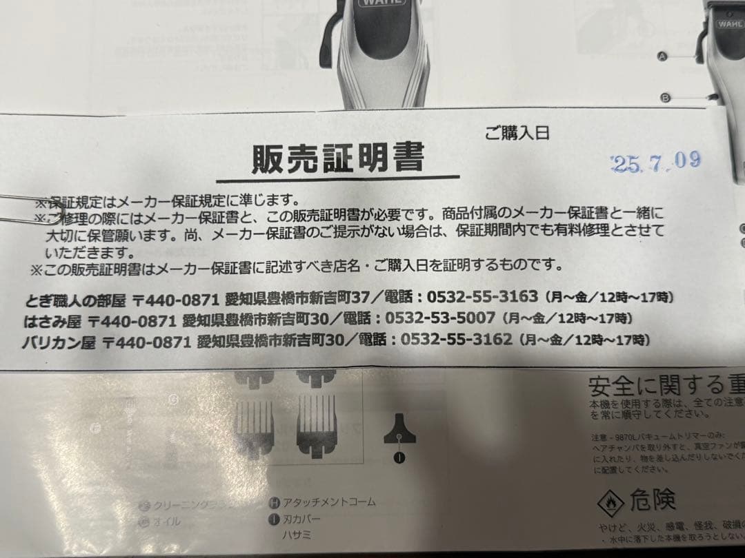 犬用バリカン　WAHL プロペットバリカン　コードレス