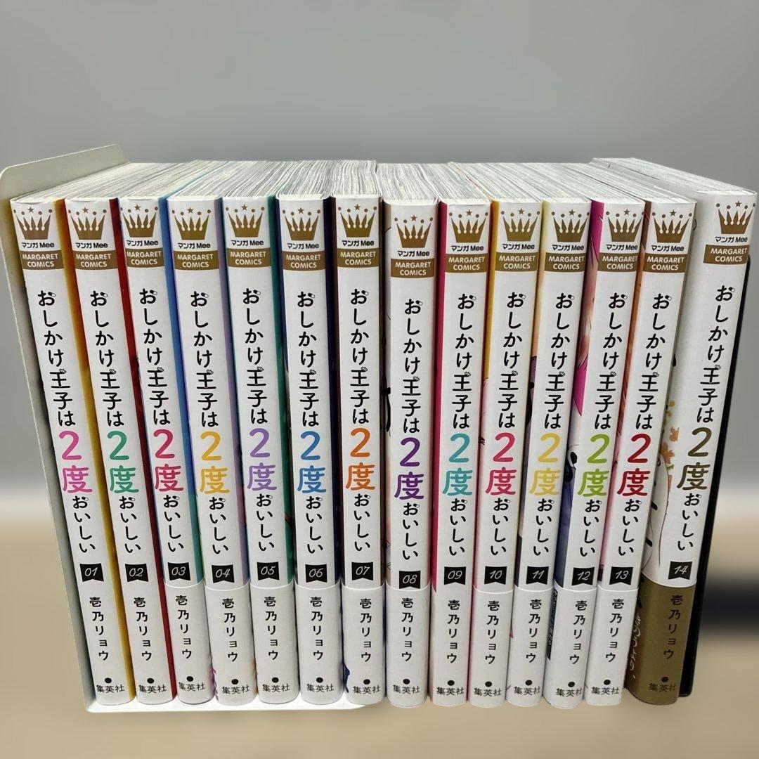 ✴︎SALE✴︎おしかけ王子は2度おいしい　全巻