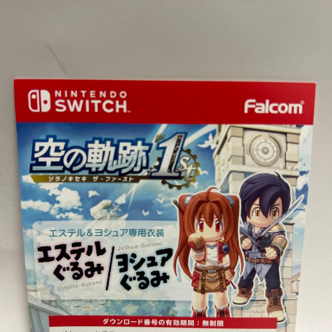 Switch 空の軌跡 the 1st 初回特典付き
