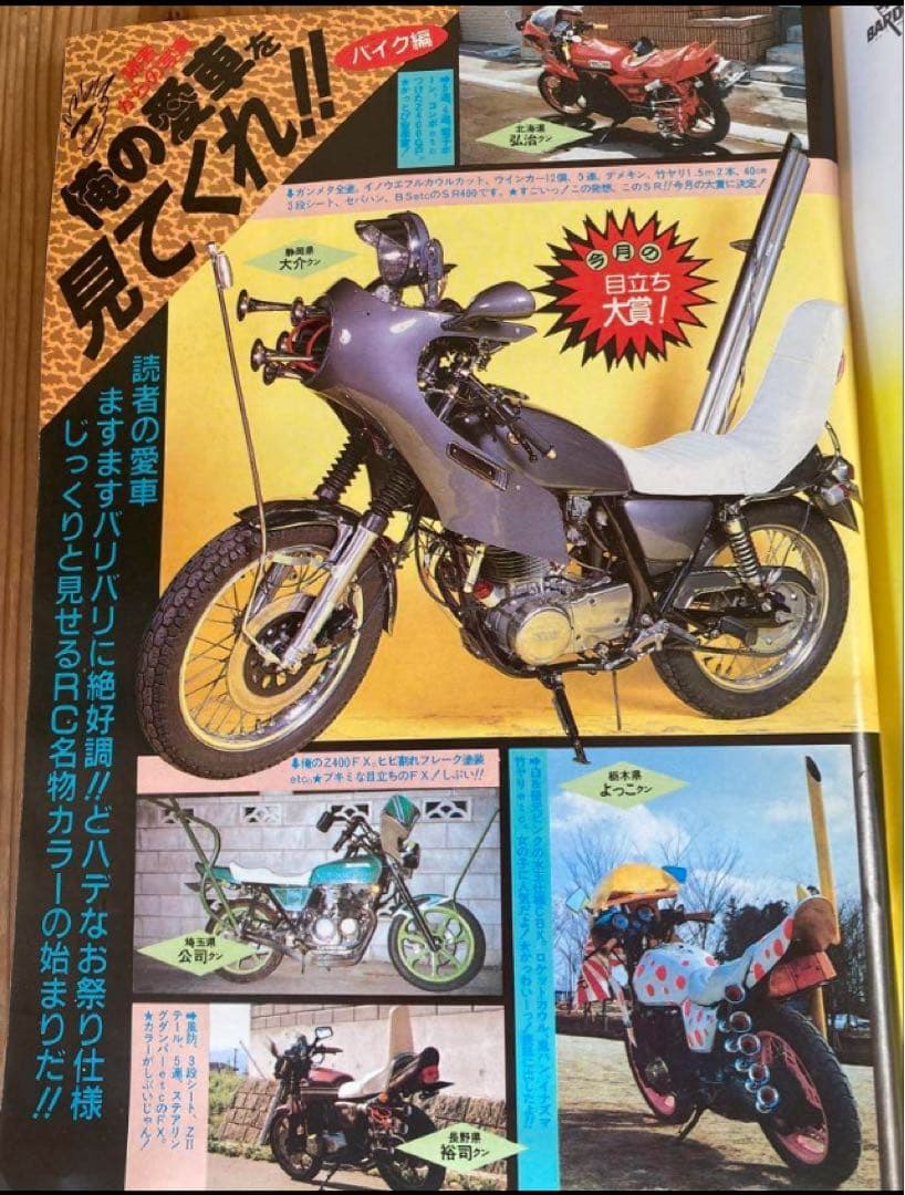最後の1冊‼️1987ライダーコミックチューニング　暴走族　旧車會　CBX