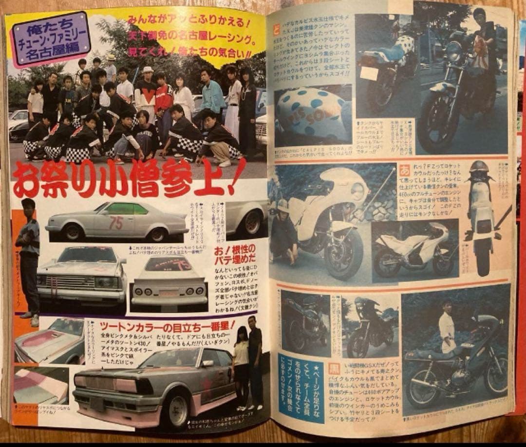 最後の1冊‼️1987ライダーコミックチューニング　暴走族　旧車會　CBX