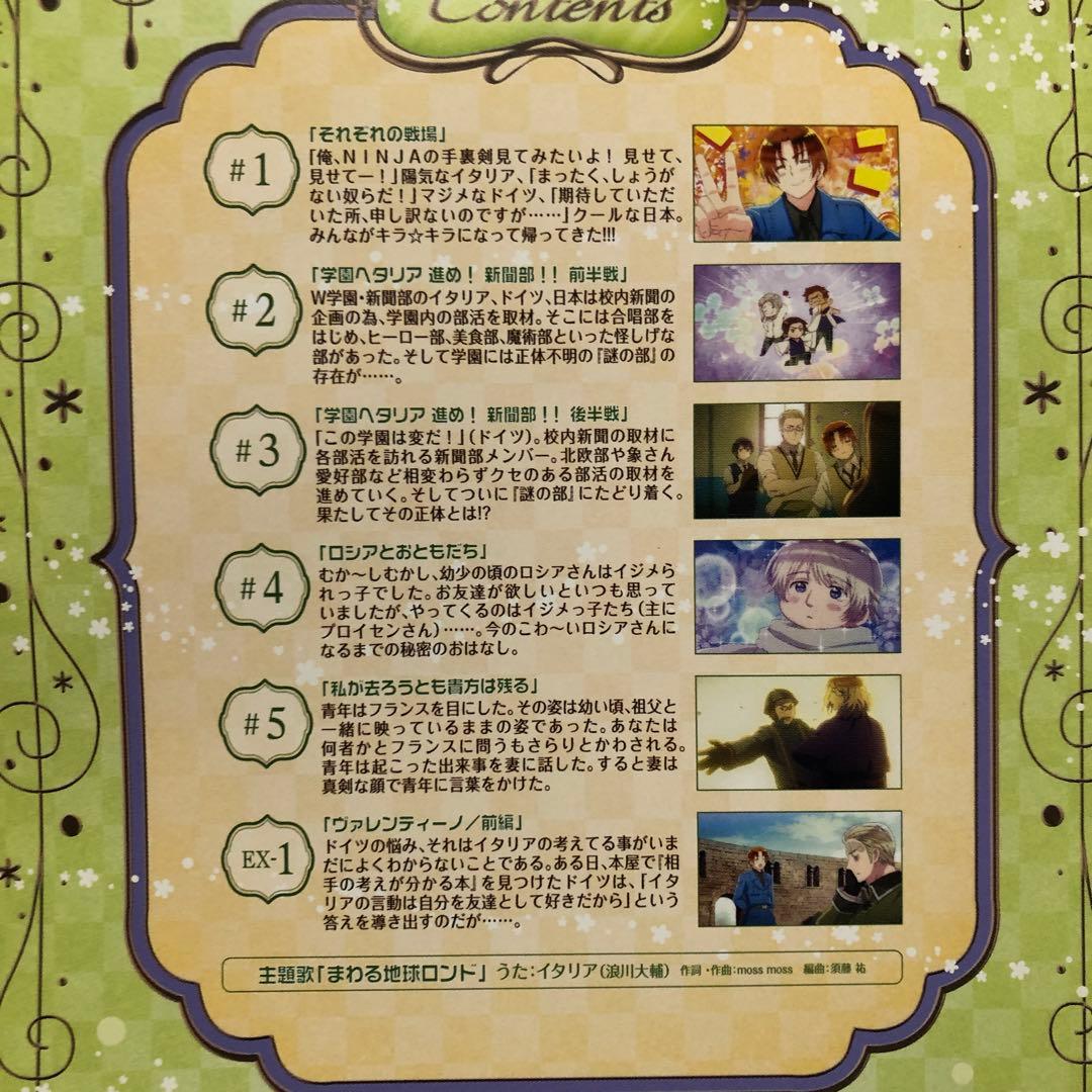 ヘタリア the beautiful world dvd 全巻セット 5期