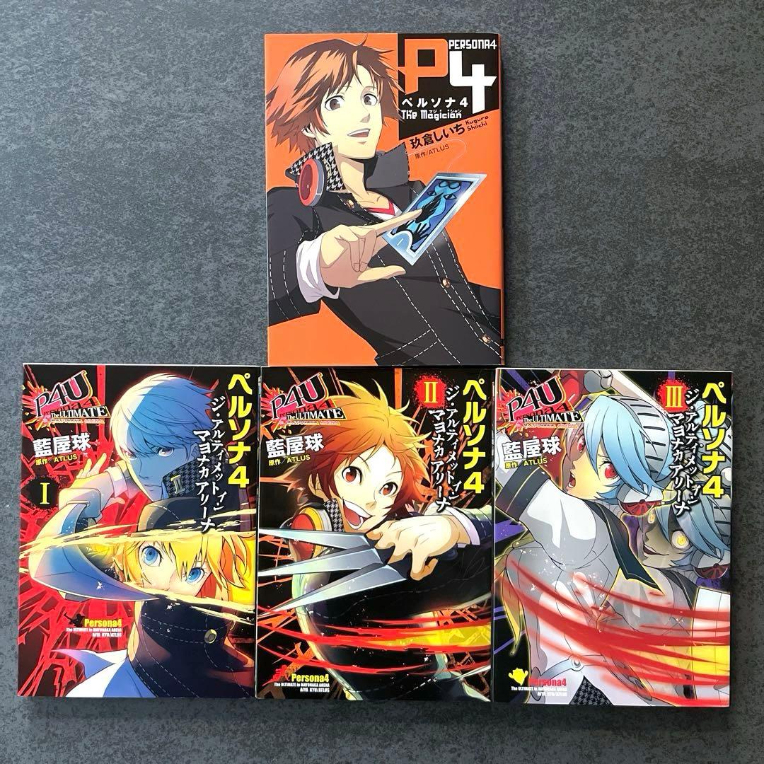 ペルソナ4 1巻~13巻 全巻 the magician マヨナカアリーナ