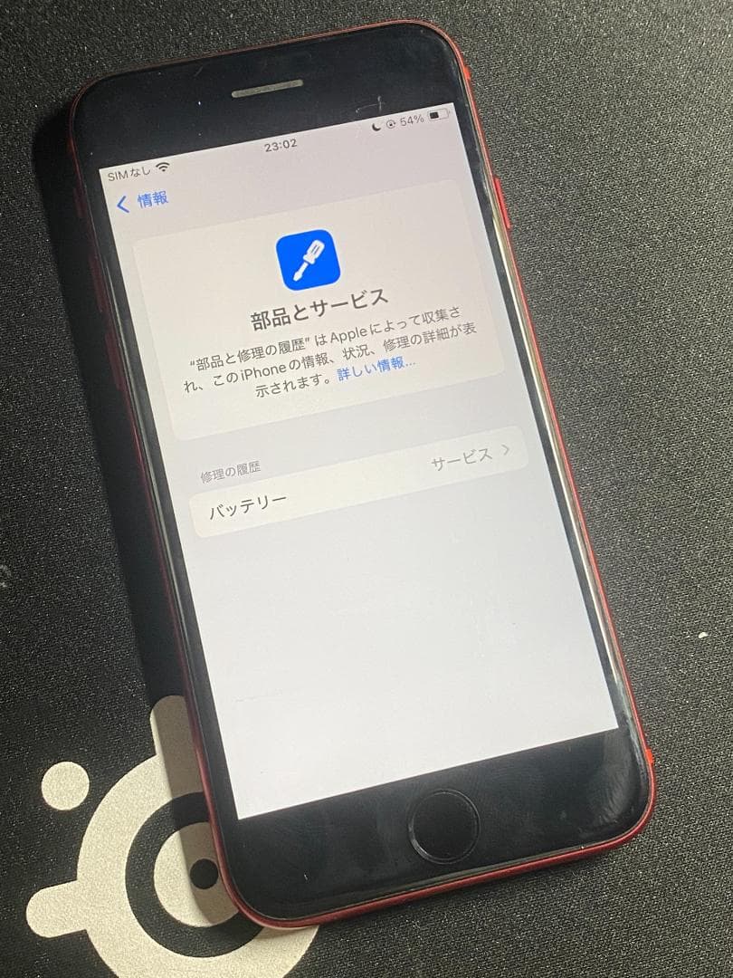 【動作品】iPhone SE 第2世代 128GB