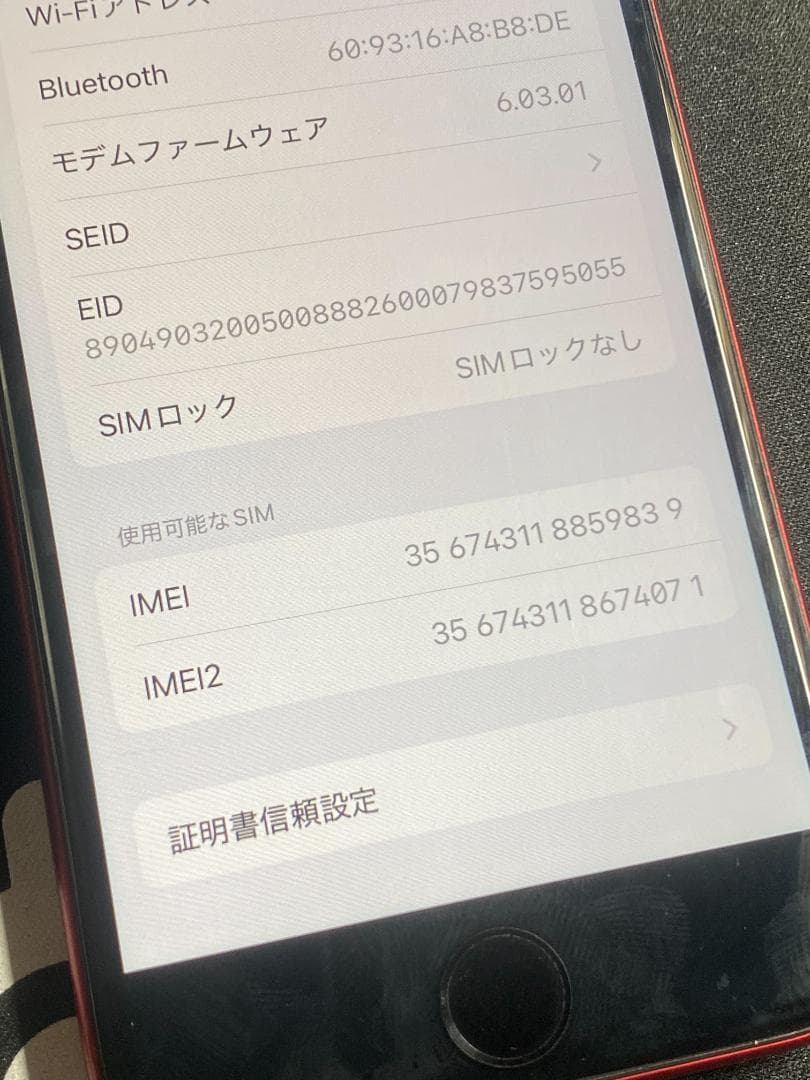 【動作品】iPhone SE 第2世代 128GB