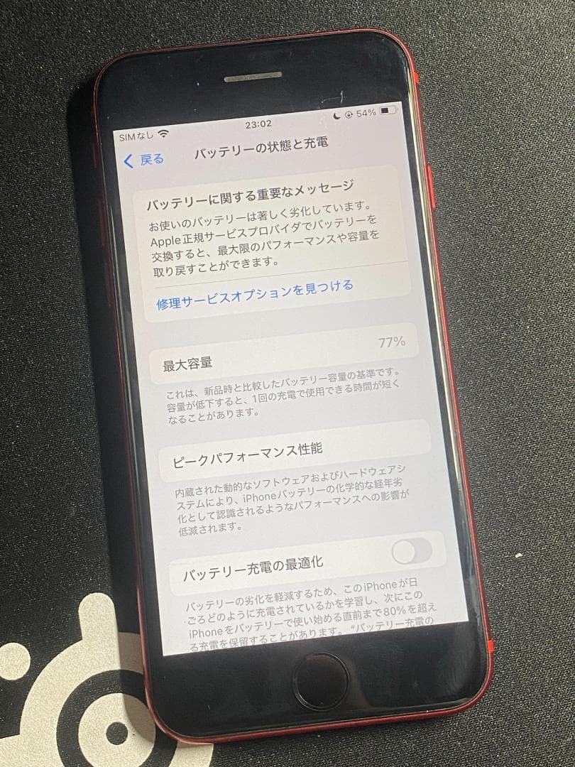 【動作品】iPhone SE 第2世代 128GB