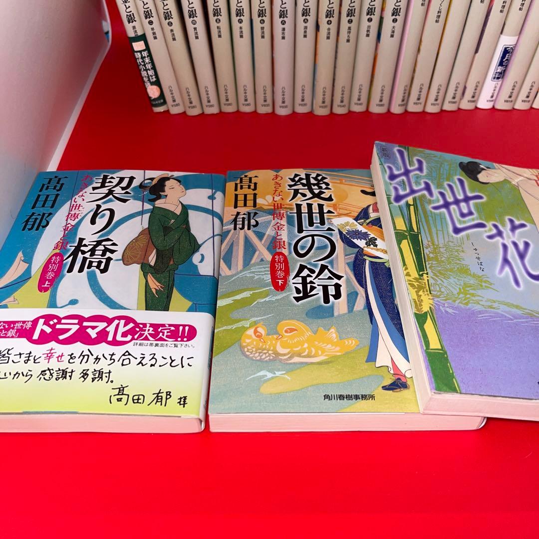 あきない世傳 金と全巻　みをつくし料理帖　全巻　特別編　　出世花等28冊セット