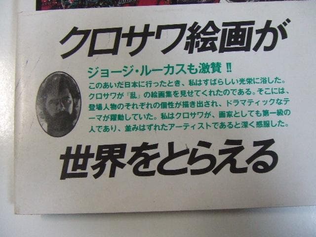 乱 画集 黒澤明 イラスト集 画コンテ集 大型本