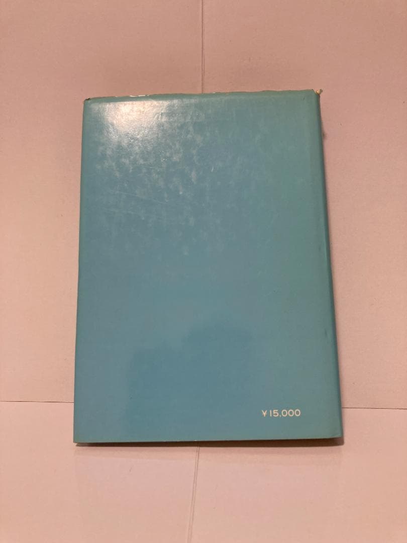 石川源晃　占星学教科書 第1篇　1971年