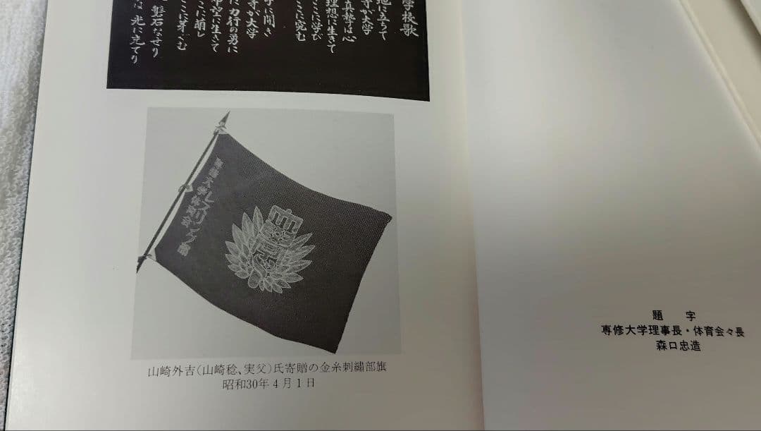 激レア本　専修大学レスリング部　五十年史『鳳の詩』