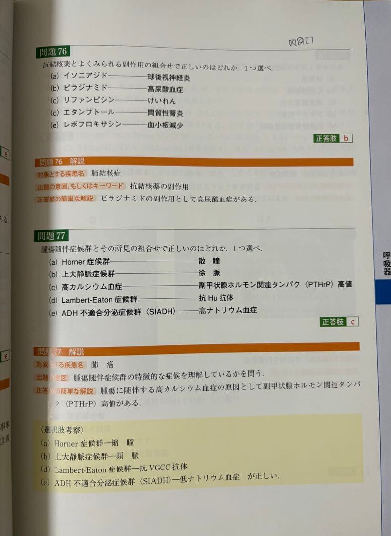 日本内科学会 過去問題集 第1集・第2集・第3集