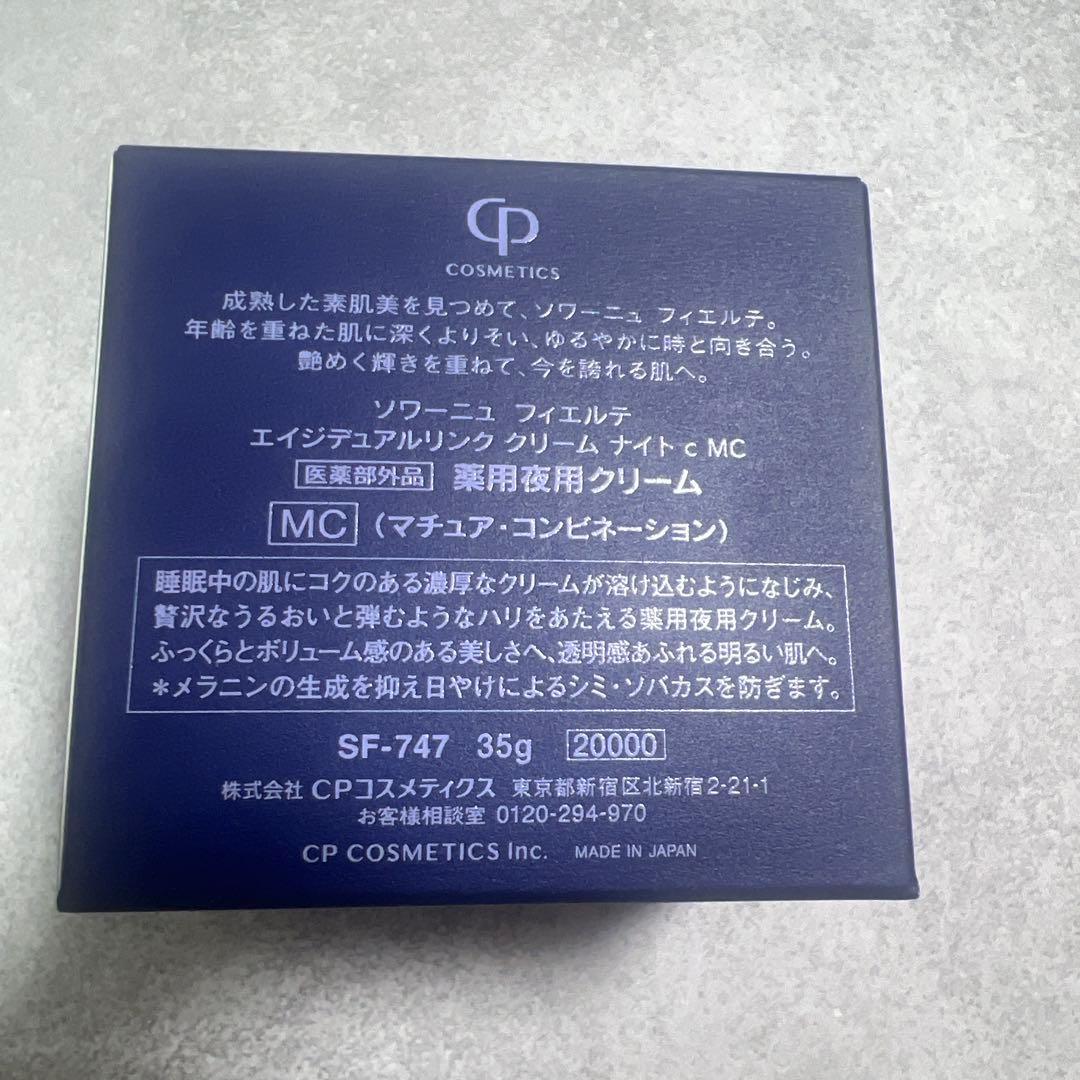 ソワーニュ　FIERTE MC エイジデュアルリンククリーム ナイトc MC