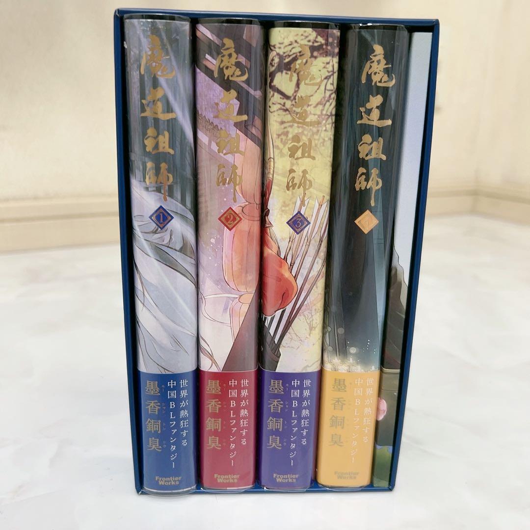 魔道祖師 全巻セット