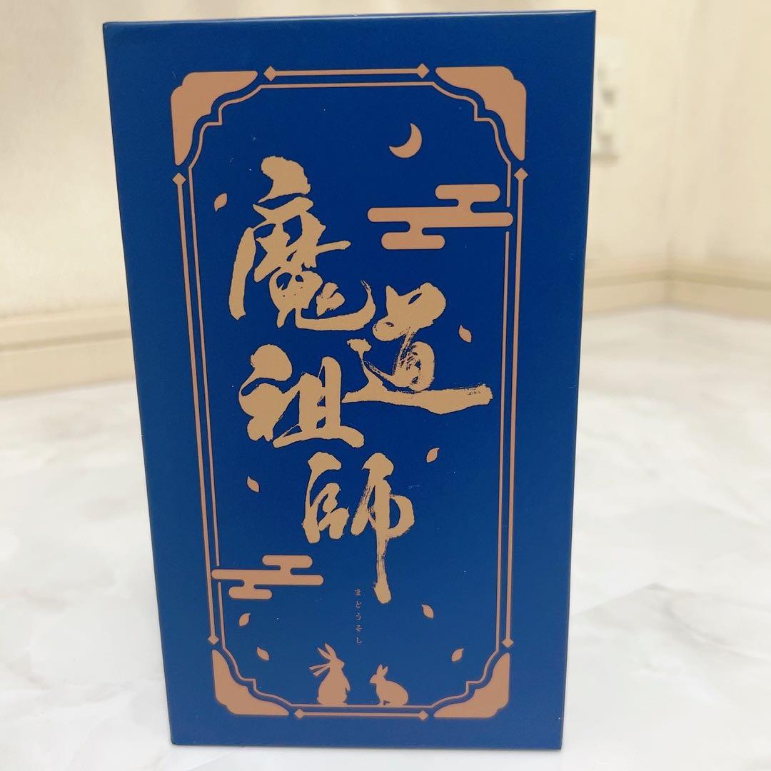 魔道祖師 全巻セット