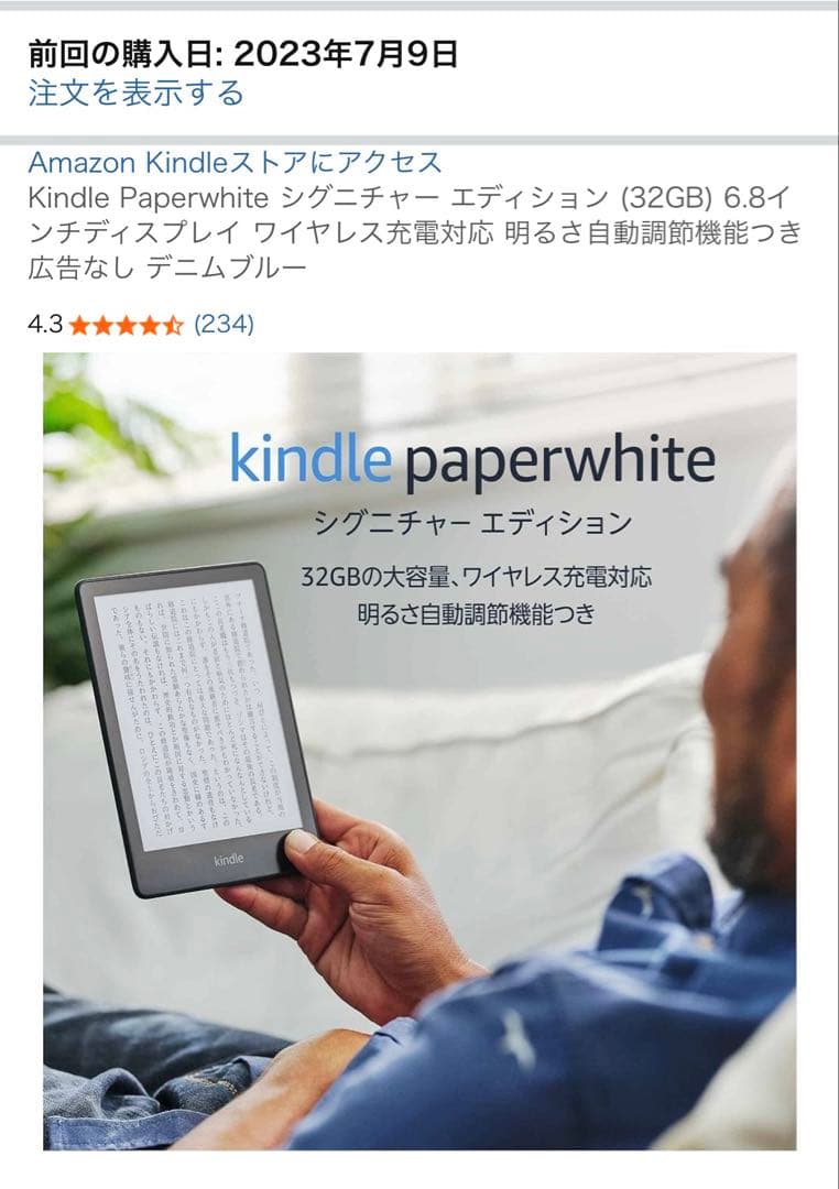 KindlePaperwhiteシグニチャーエディション第11世代wifi広告無