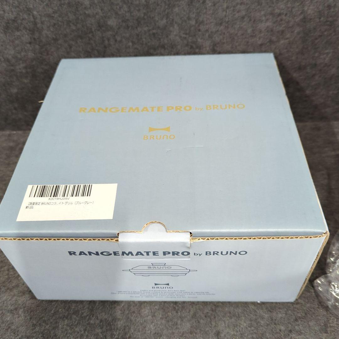 レンジメート プロ バイ ブルーノ RANGEMATE PRO by BRUNO