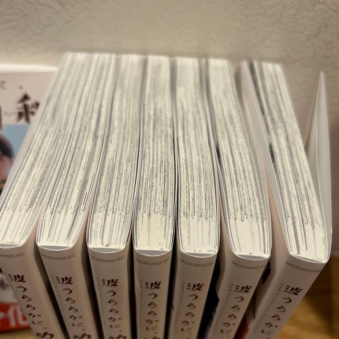 波うららかに、めおと日和　1〰️8巻　全巻