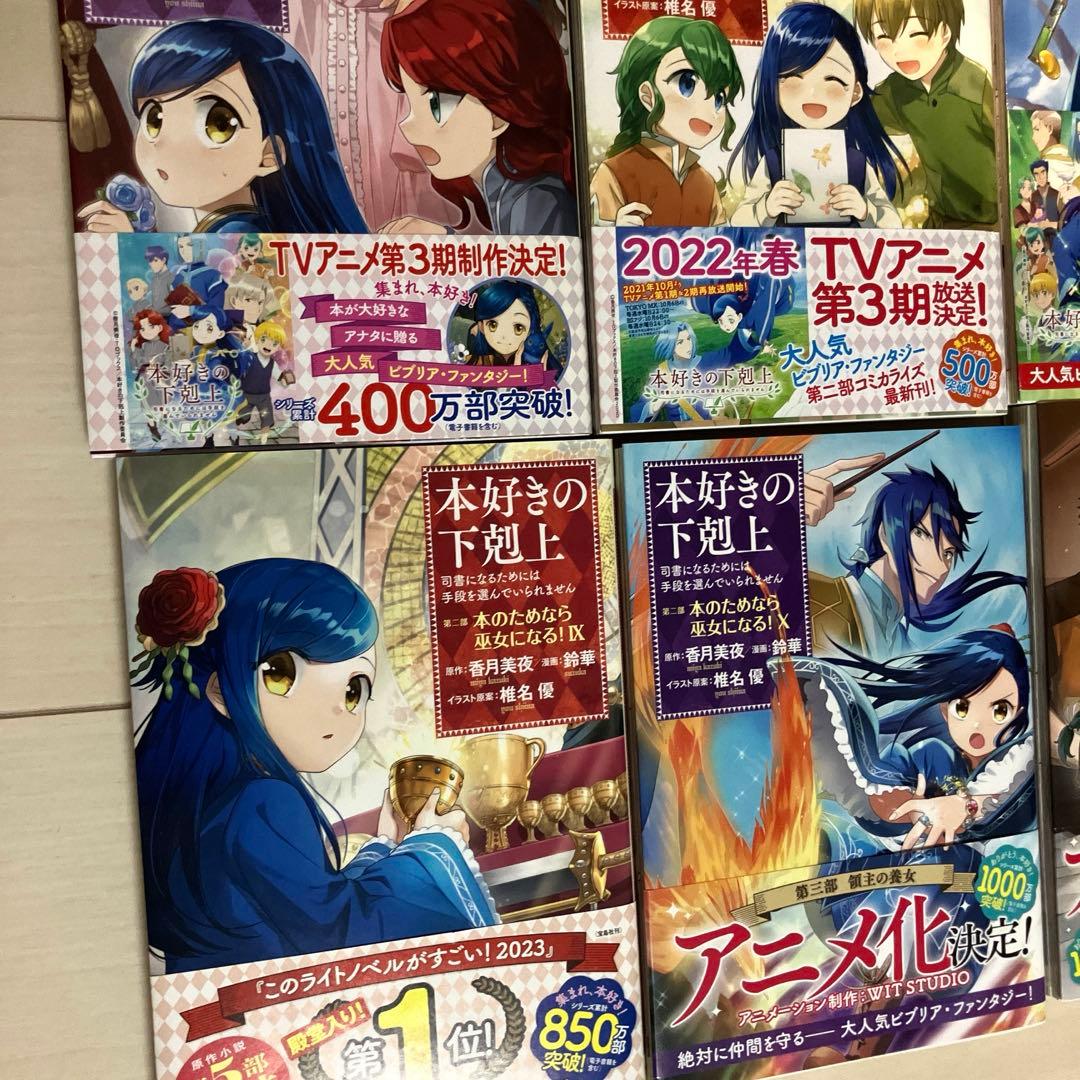 本好きの下克上 第二部 まとめ売り