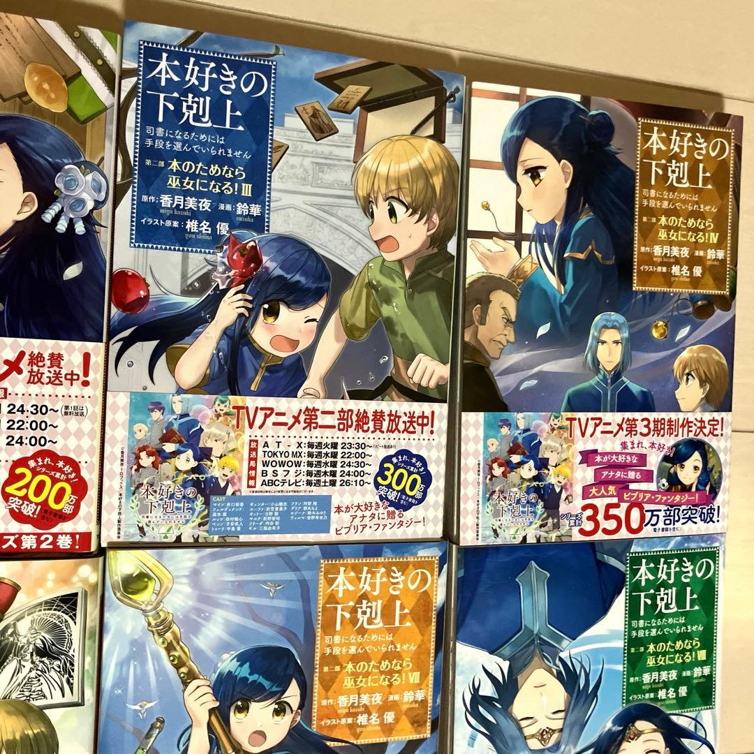 本好きの下克上 第二部 まとめ売り