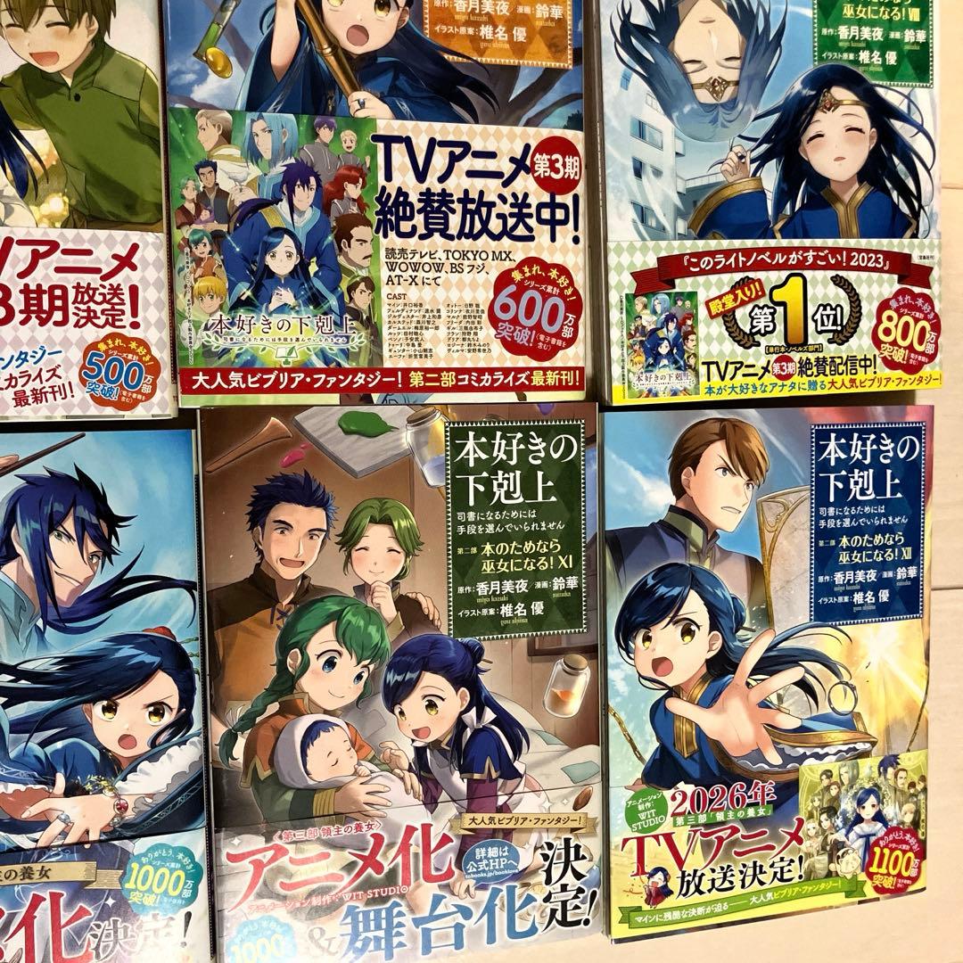 本好きの下克上 第二部 まとめ売り