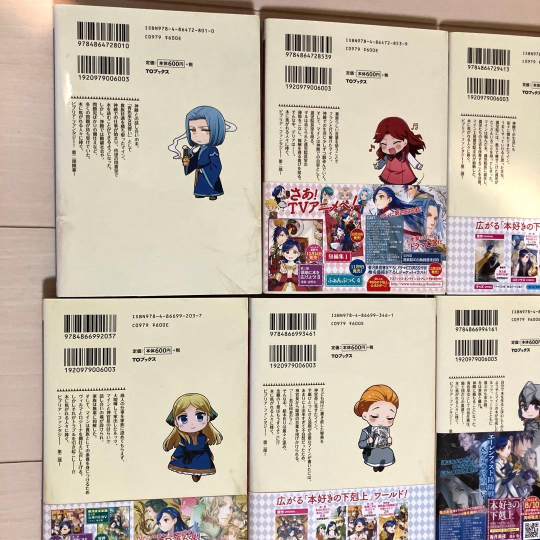 本好きの下克上 第二部 まとめ売り