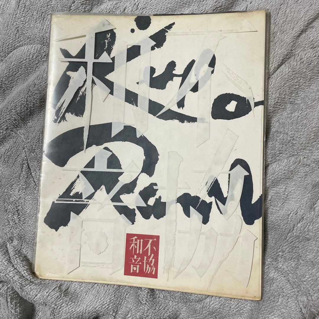 沢田研二　不協和音　ファンクラブ会報