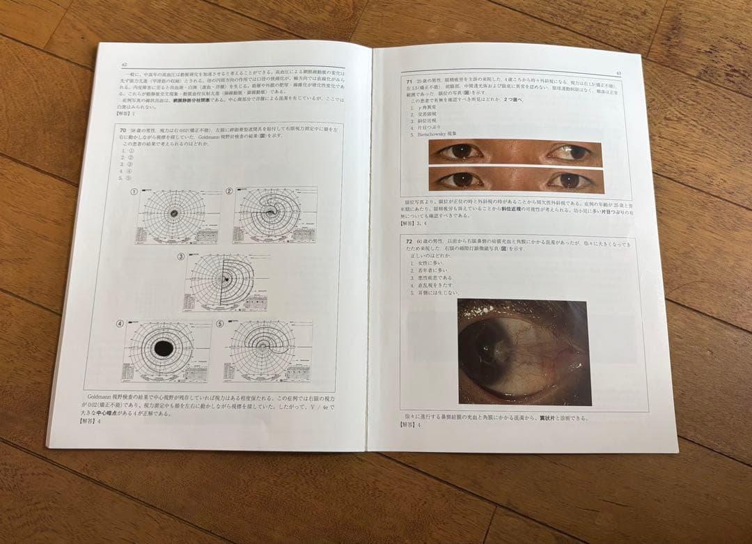 視能訓練士国家試験解説付き問題集 第50 回～第54回セット