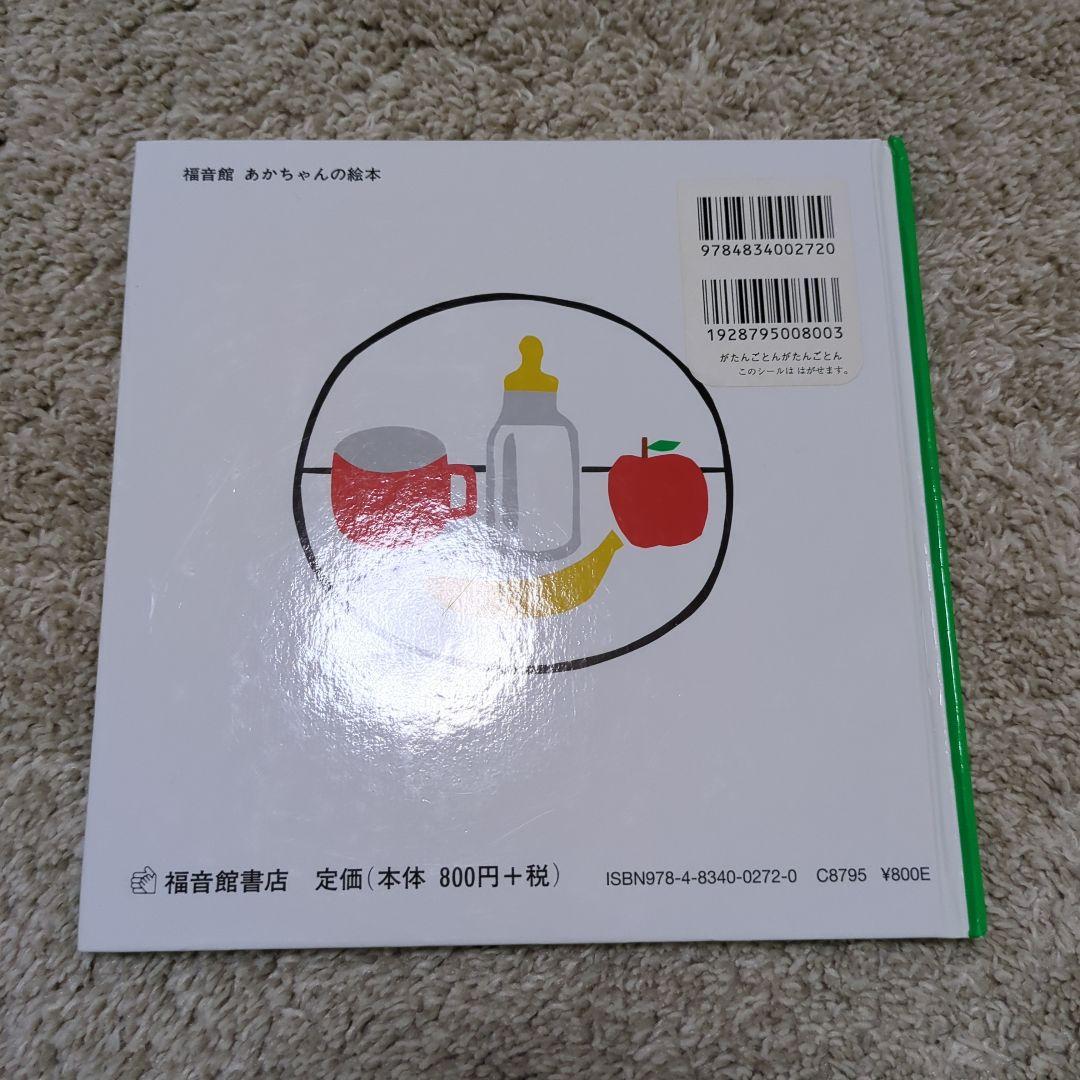 がたんごとん 安西水丸 福音館書店