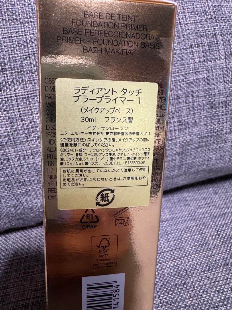 新品イヴサンローランラディアントタッチブラープライマー30ml