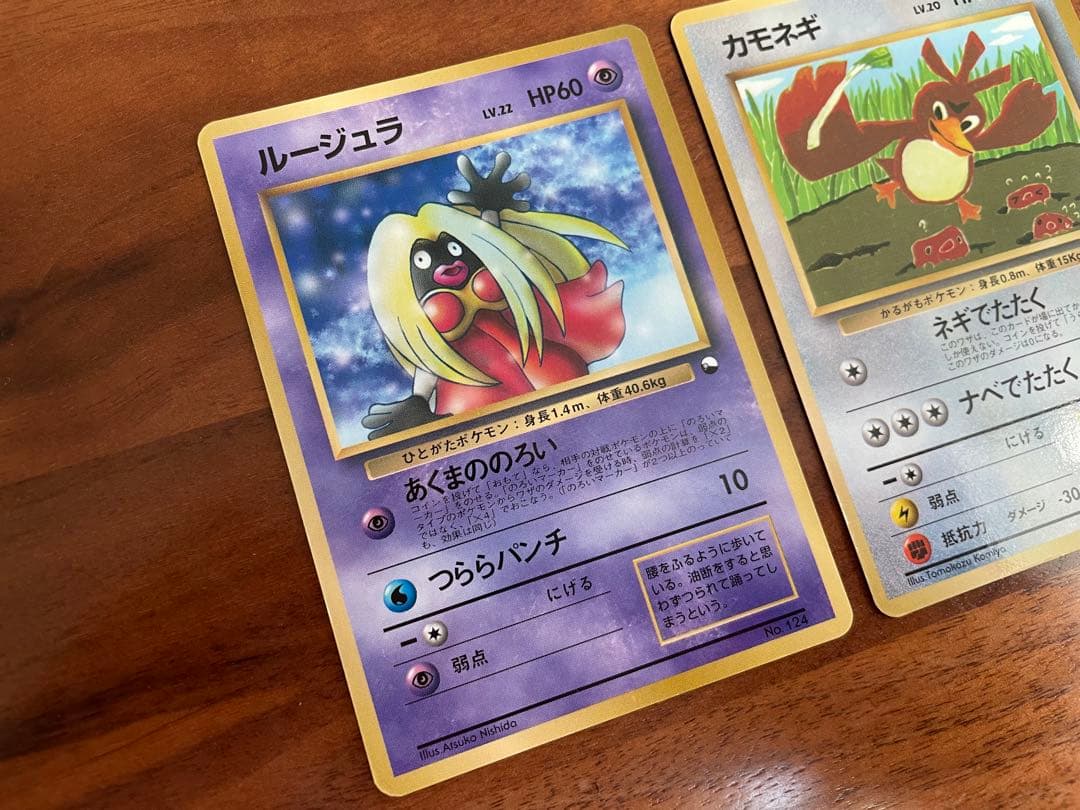 ポケモンカード 旧裏 ルージュラ カモネギ 月刊コロコロコミック おまけカード