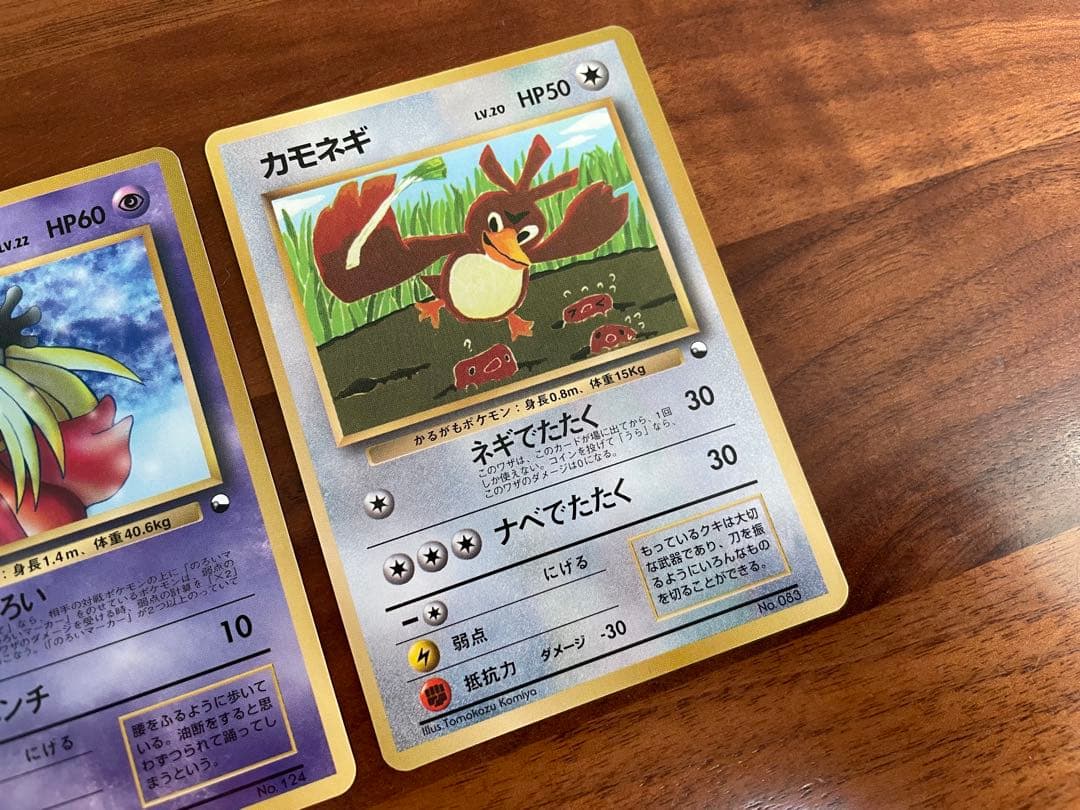 ポケモンカード 旧裏 ルージュラ カモネギ 月刊コロコロコミック おまけカード