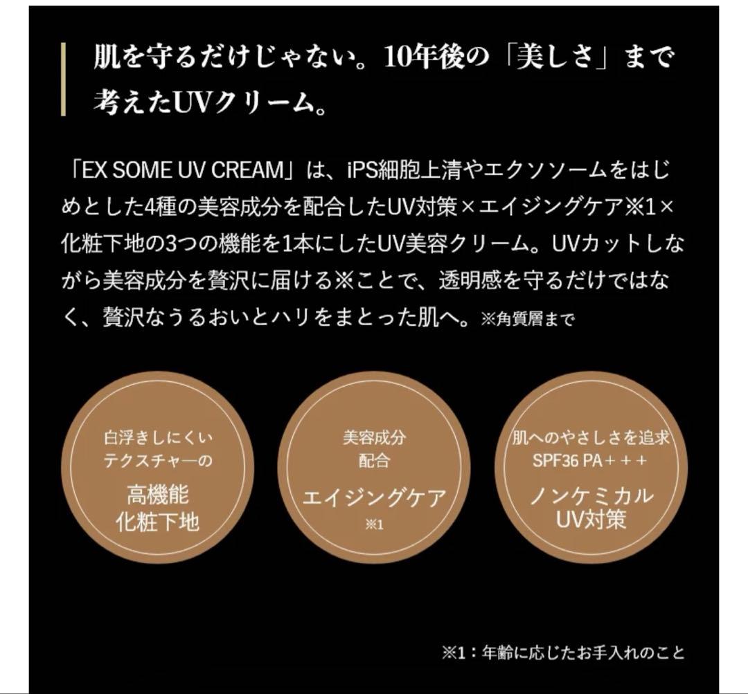 日焼け止め EX SOME UV CREAM SPF36 PA+++