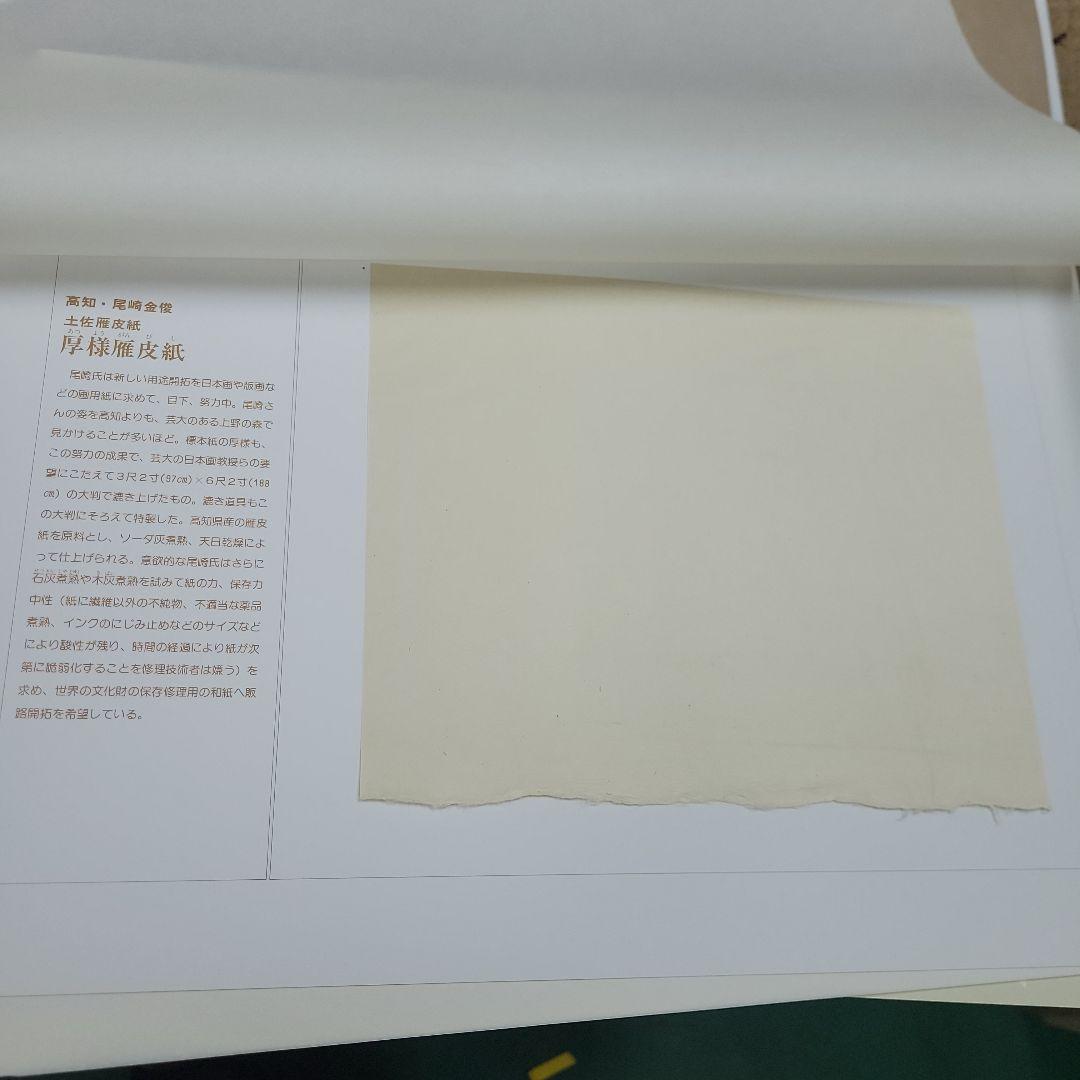 雁皮紙
