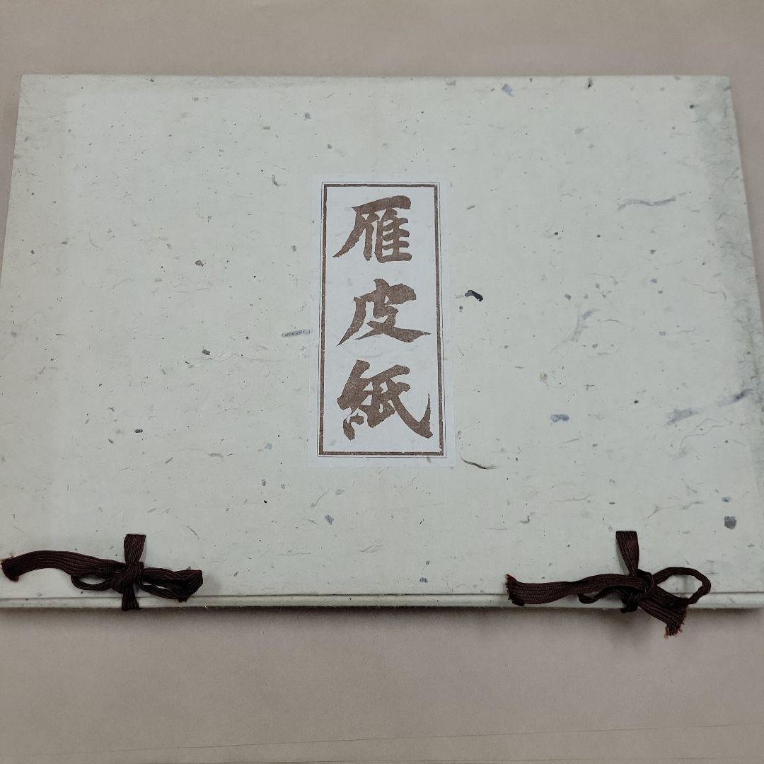 雁皮紙