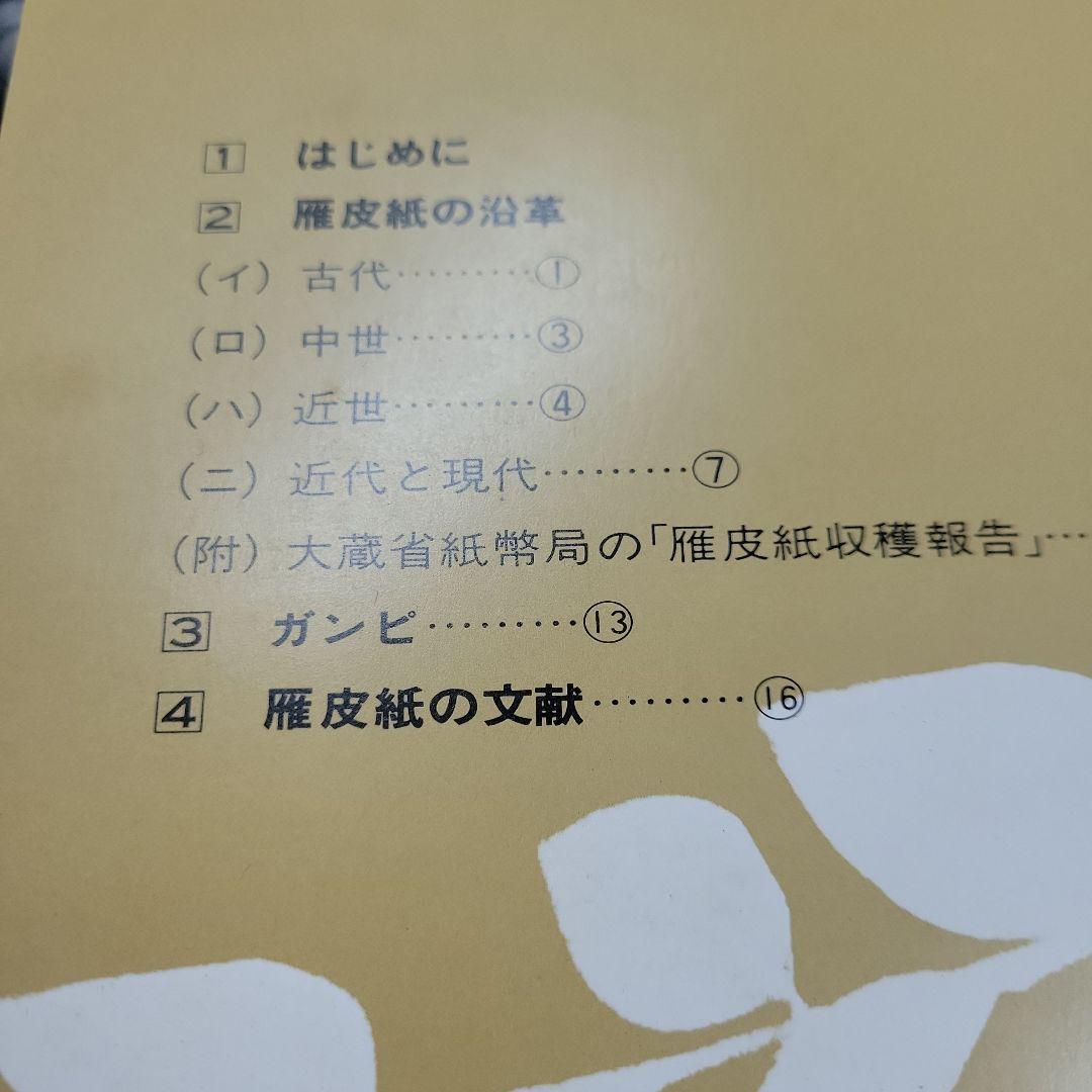 雁皮紙