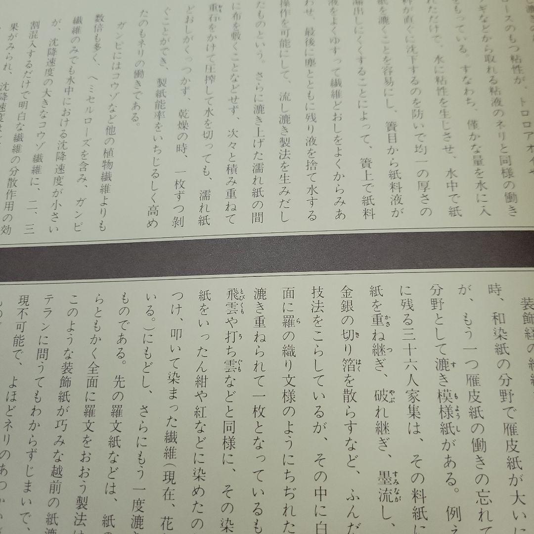 雁皮紙