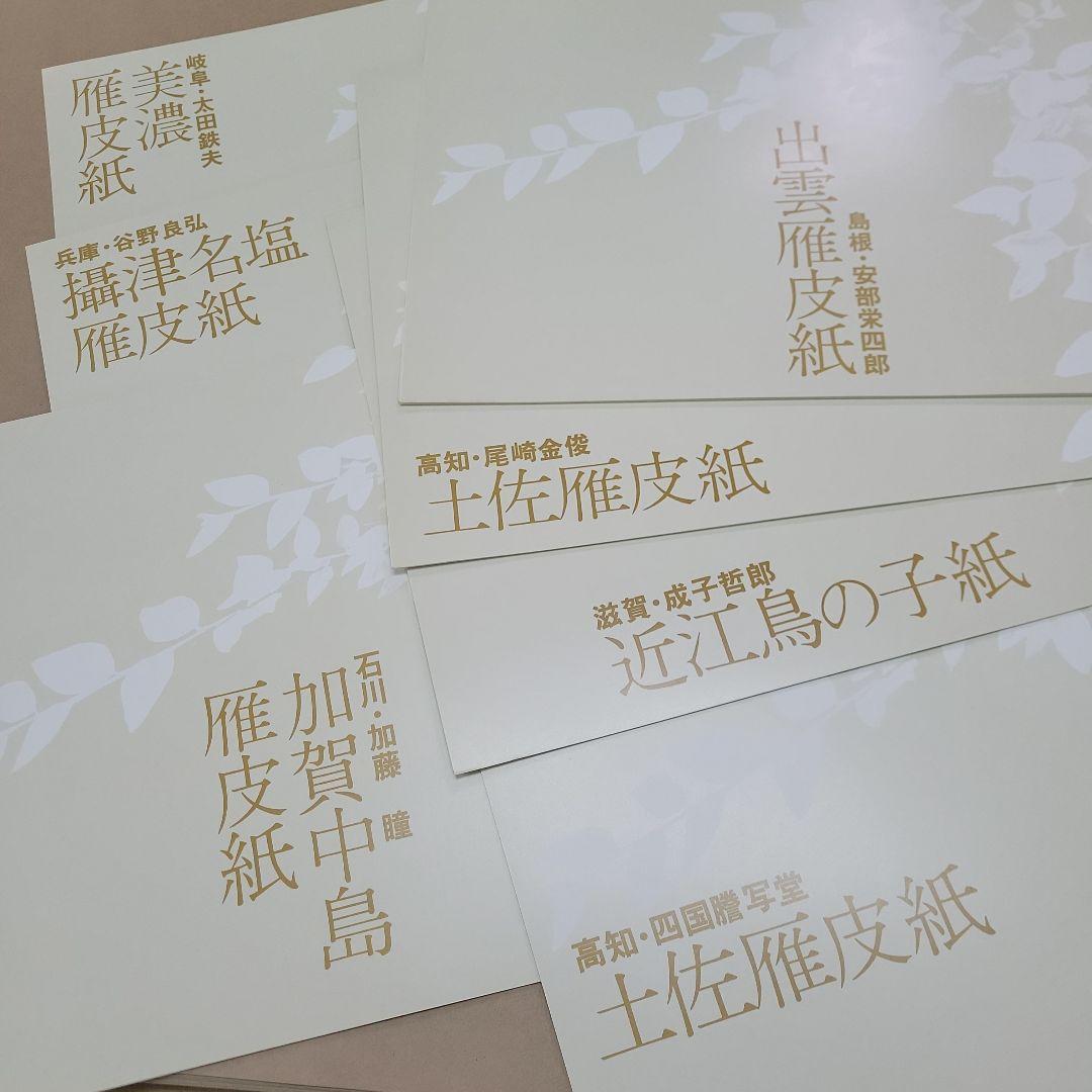雁皮紙