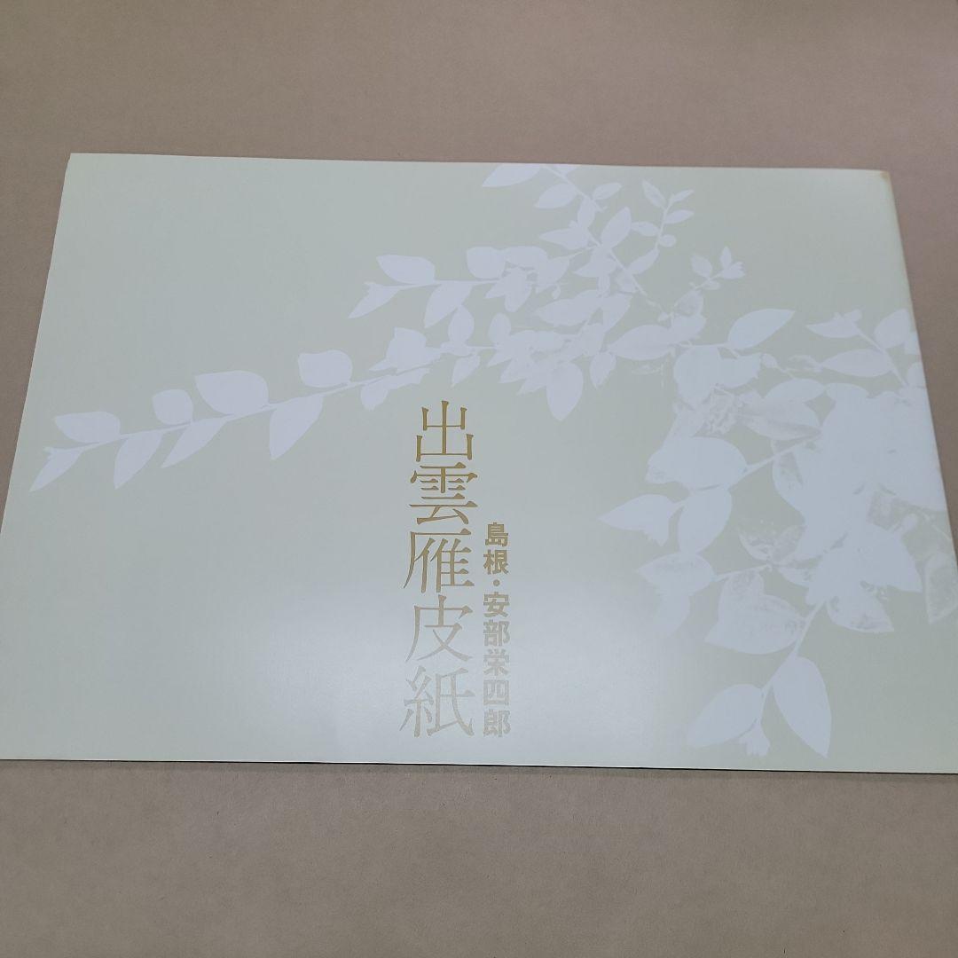 雁皮紙