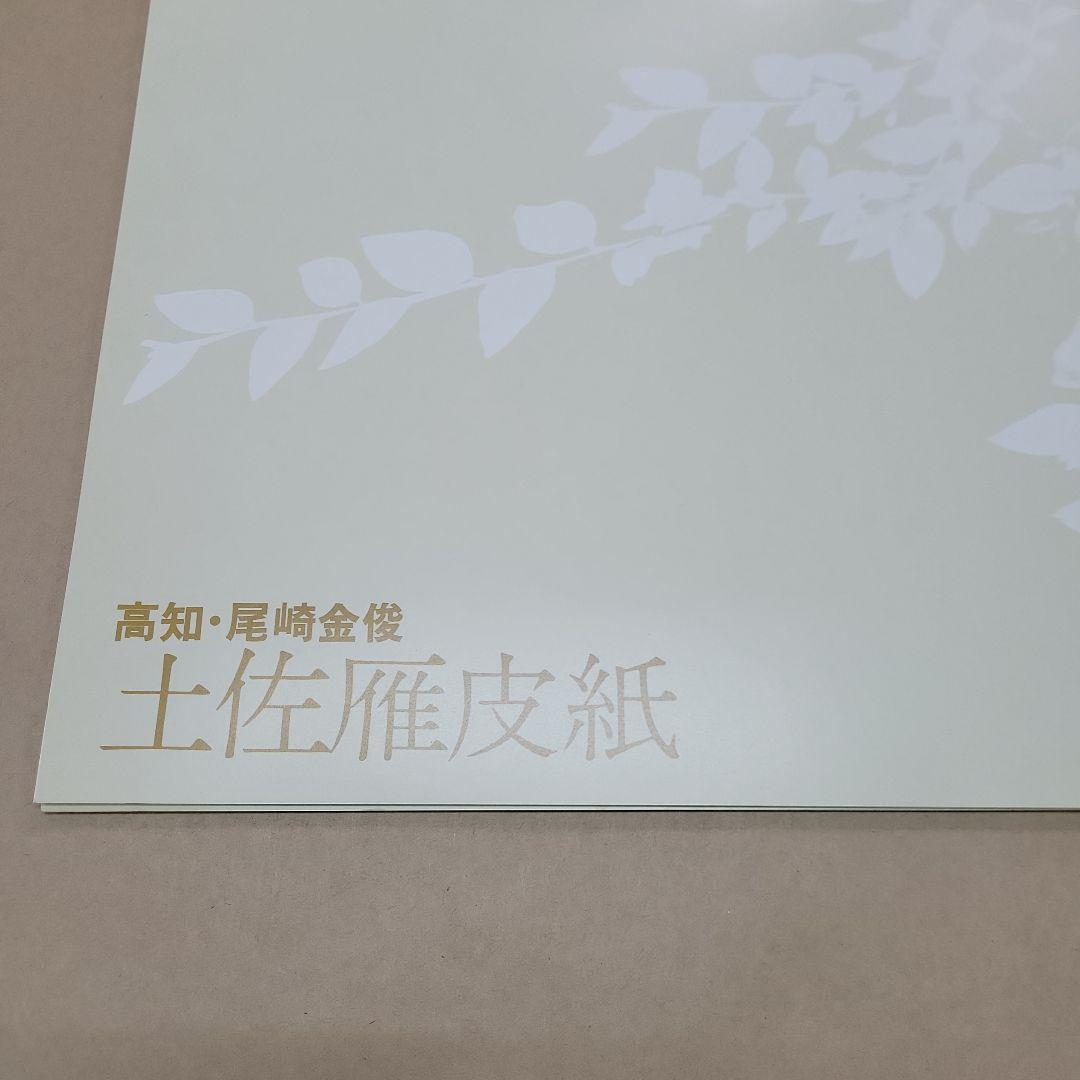 雁皮紙