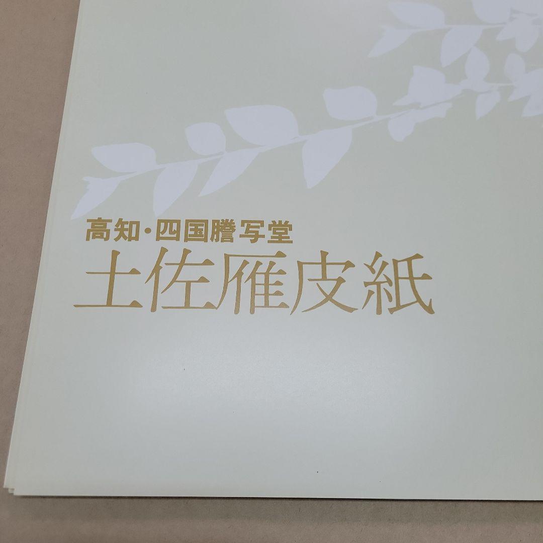 雁皮紙