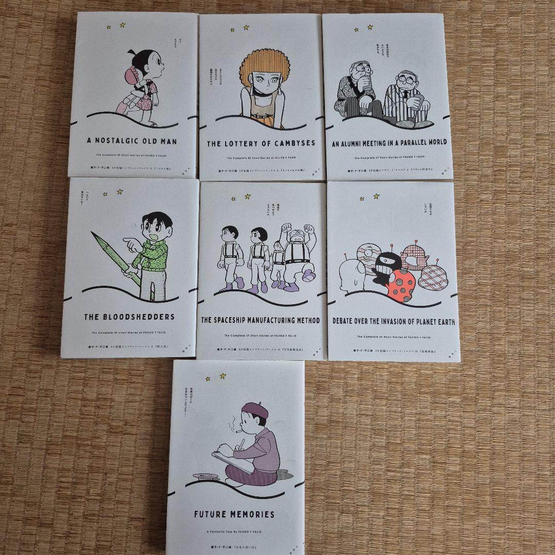 藤子・F・不二雄SF短編コンプリート・ワークス 6冊＋未来の想い出