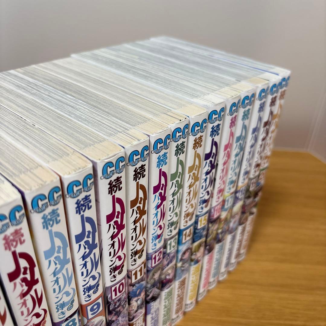 続 ハーメルンのバイオリン弾き 1〜20巻セット