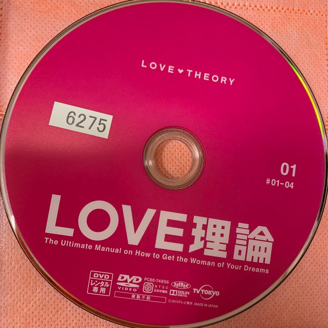 LOVE理論　 DVD 全巻セット