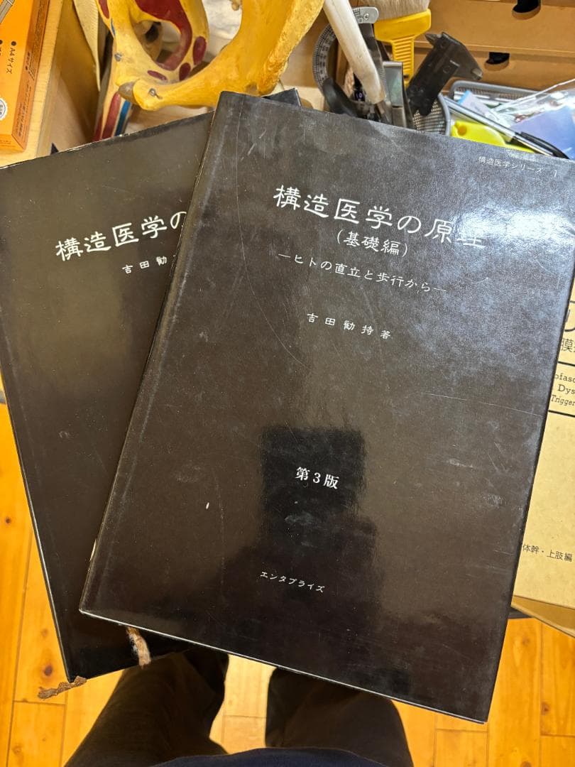 構造医学の原理