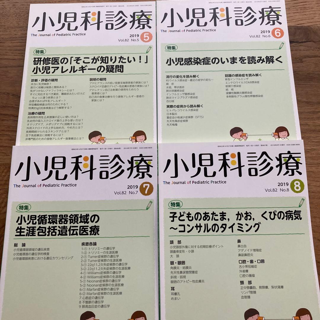 小児科診療2019年　バラ売り対応可
