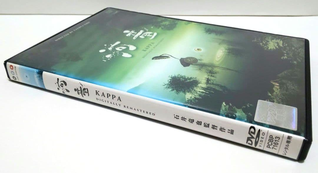 河童 デジタルリマスター DVD 映画 石井竜也 陣内孝則 船越圭佑 原田龍二