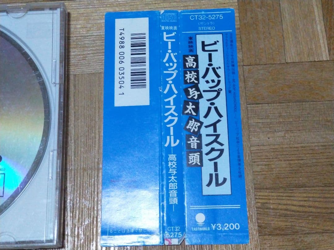 ビーバップハイスクール 高校与太郎音頭