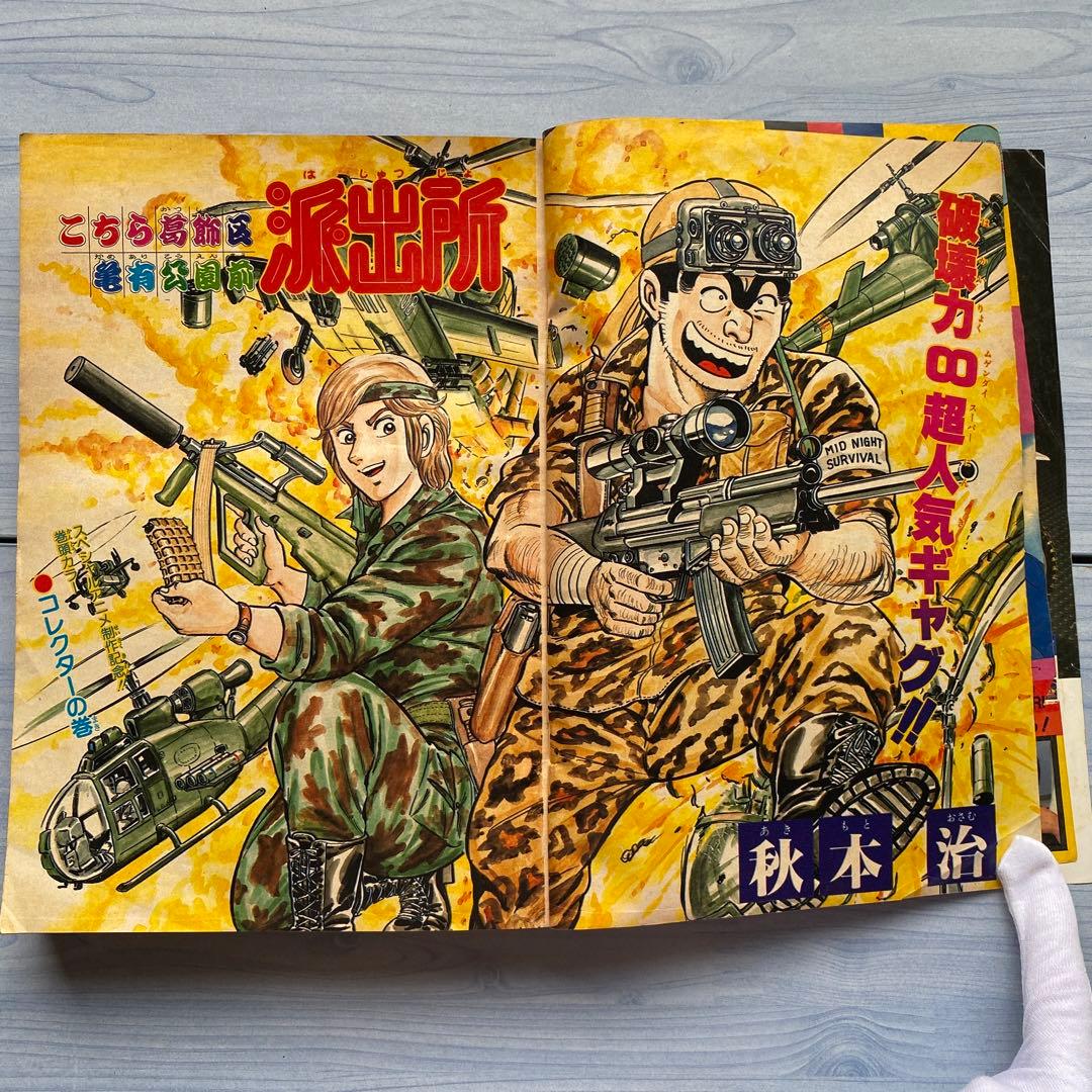 週刊少年ジャンプ 1985年 42号 DRAGON BALL表紙